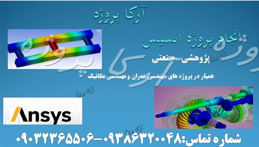 انجام پروژه انسیس در کرمان