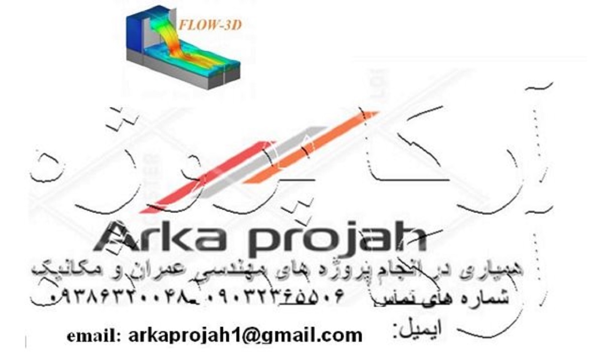 انجام پروژه با Flow3dدر اهواز