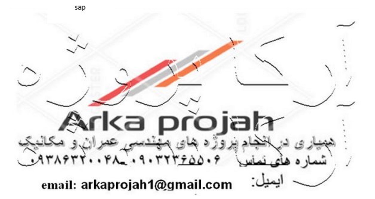 انجام پروژه باsap در مازندران