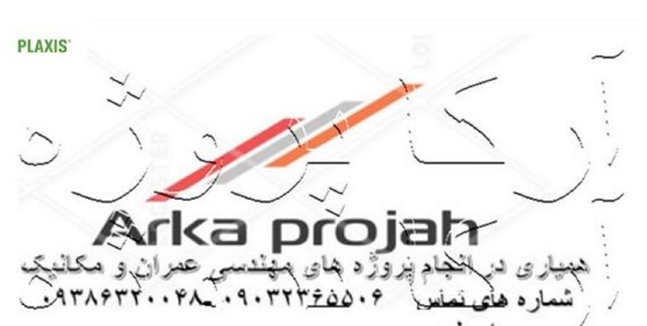 انجام پروژه plaxis
